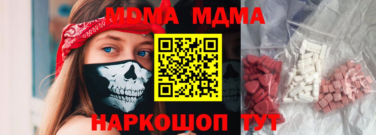 МДМА кристаллы  Вход с VPN  МДМА Molly  MDMA  Грозный 