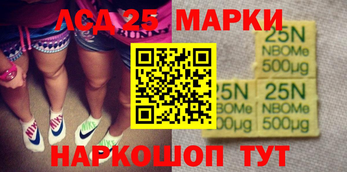 Марки 25I-NBOMe 1500мкг Грозный